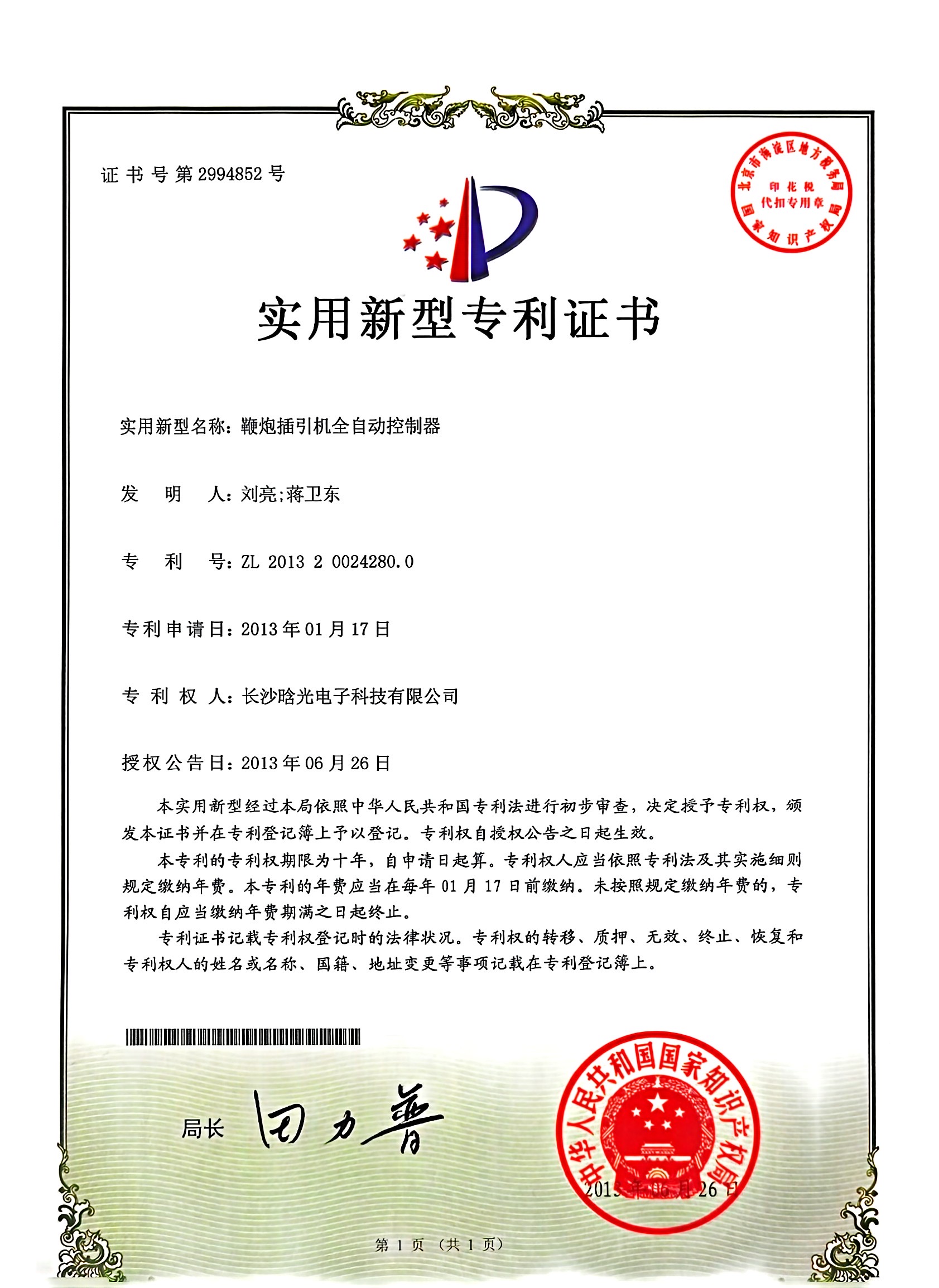 實用新型-鞭炮插引機全自動控制器