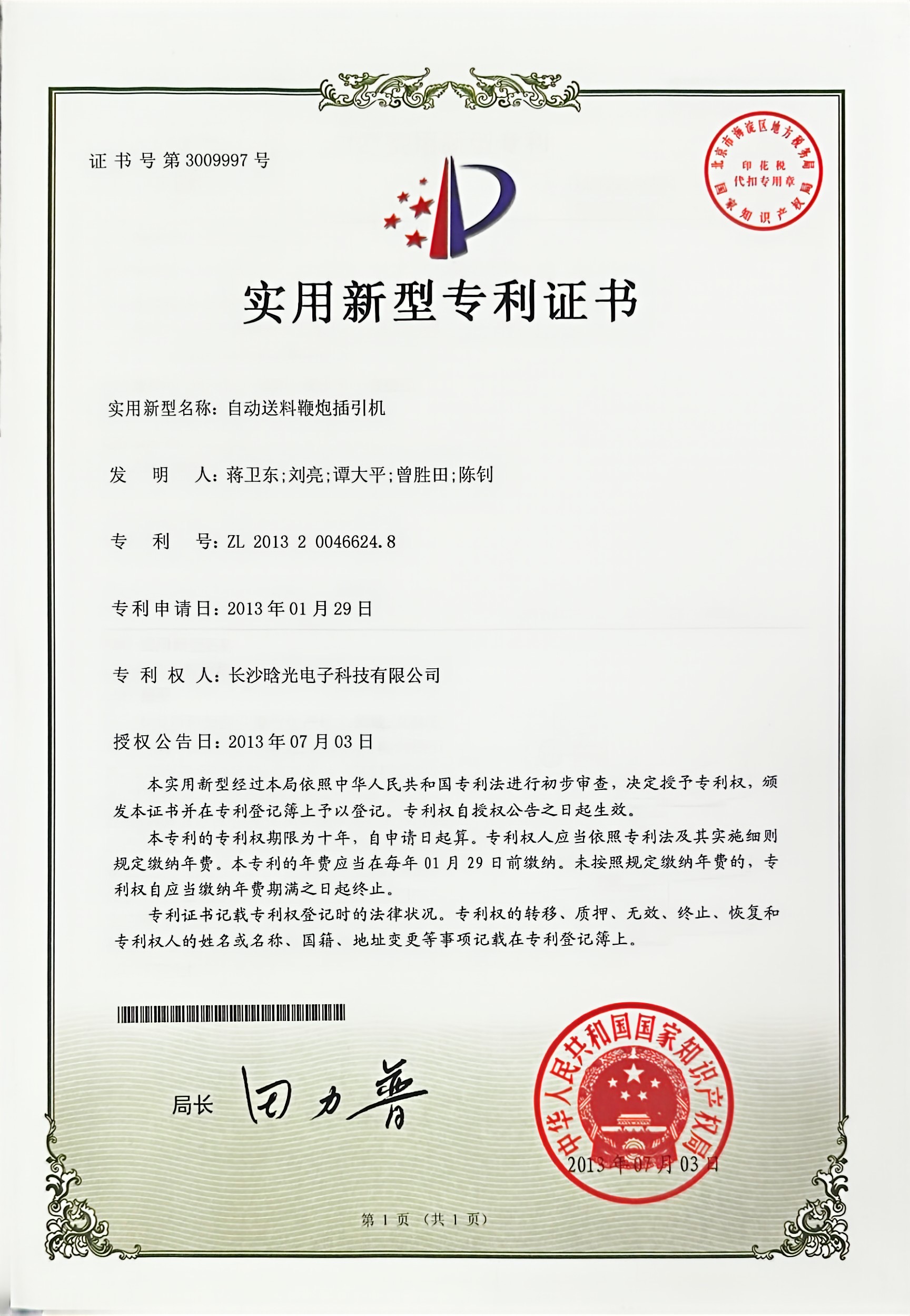 實用新型-自動送料鞭炮插引機